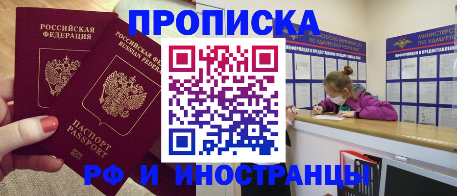 временная регистрация для всех в Буйе