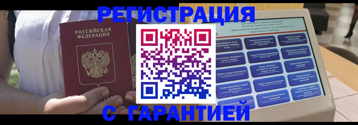 прописка законно в Буйе